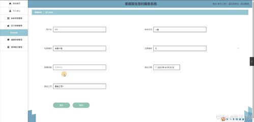 基于Java的家庭醫(yī)生簽約服務(wù)系統(tǒng)設(shè)計(jì)與實(shí)現(xiàn)