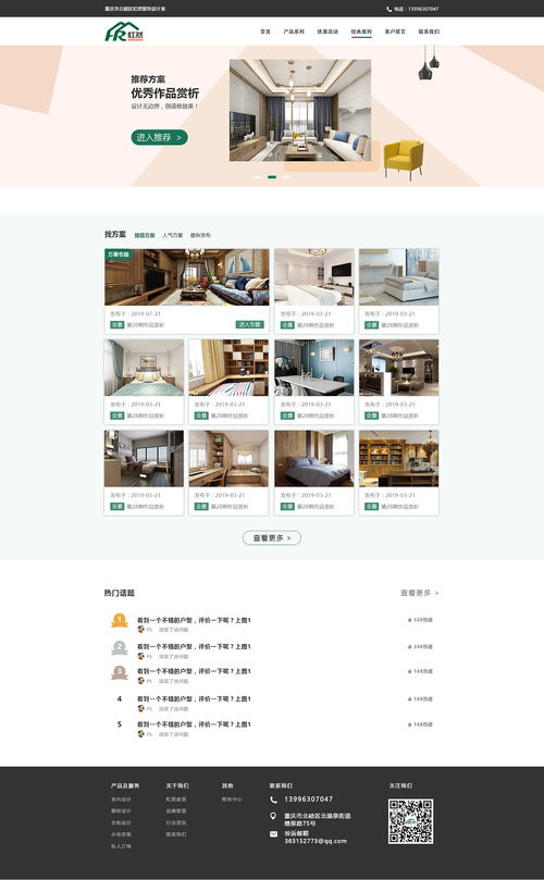 專業(yè)裝修公司網(wǎng)頁與品牌標(biāo)志一體化設(shè)計(jì)解決方案