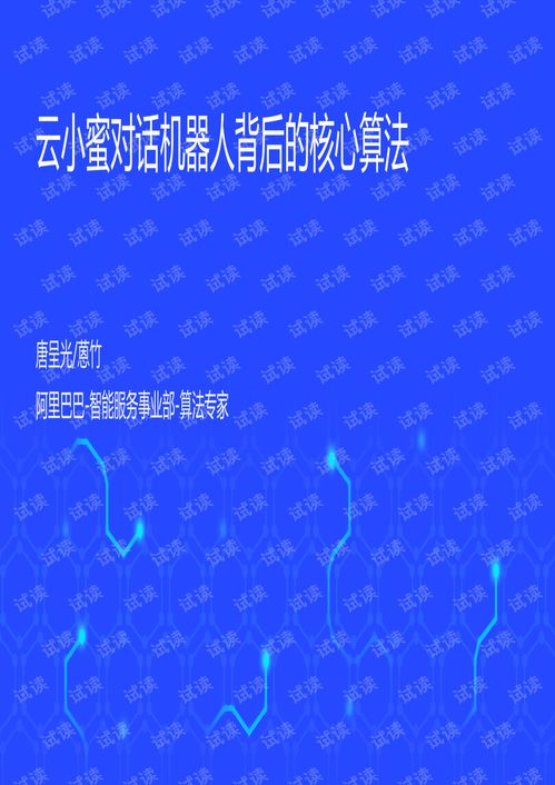 云小蜜對話機器人核心技術 從自然語言處理、知識圖譜到多模態(tài)數(shù)據(jù)采集與地理數(shù)據(jù)處理